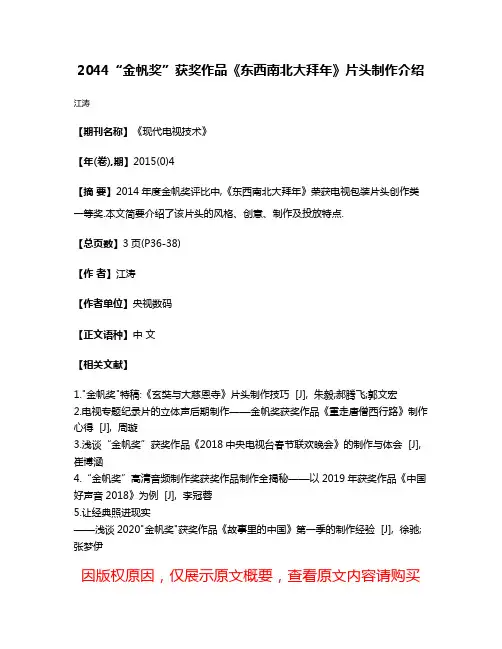 2044“金帆奖”获奖作品《东西南北大拜年》片头制作介绍