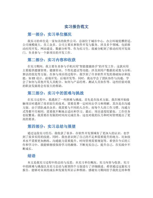 实习报告范文3000字