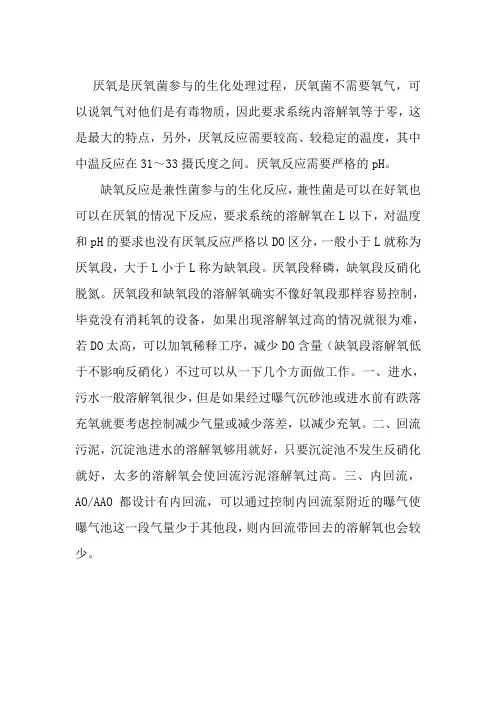 缺氧段及厌氧段溶解氧的控制方法