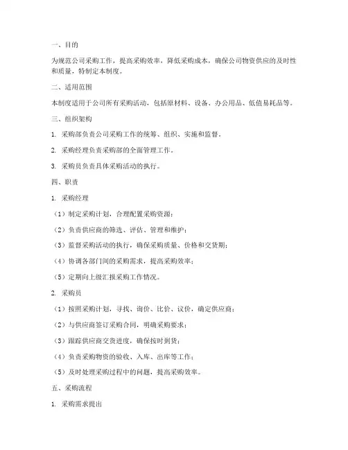 采购部管理制度及流程