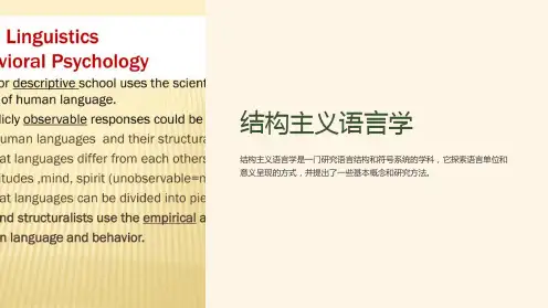 《结构主义语言学》课件