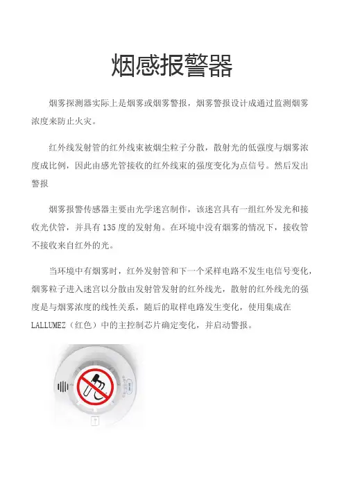 烟感报警器原理(图文) 民熔