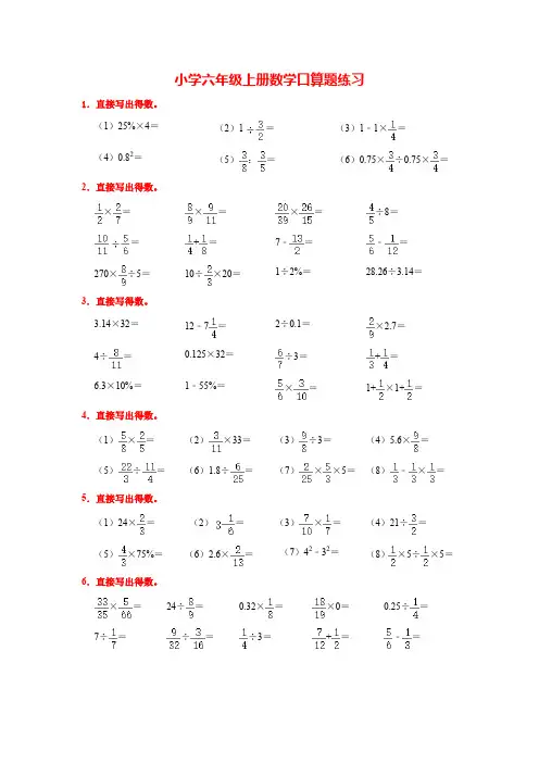 2021-2022学年人教版 小学六年级上册数学口算题练习