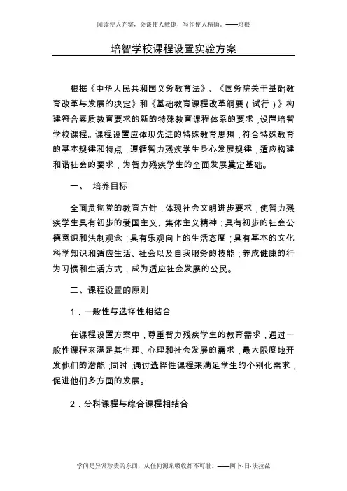 培智学校课程设置实验方案