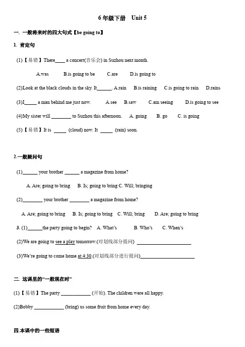 苏教版六年级英语(下)6BUnit5第五单元测试单元练习单元小测验word版本