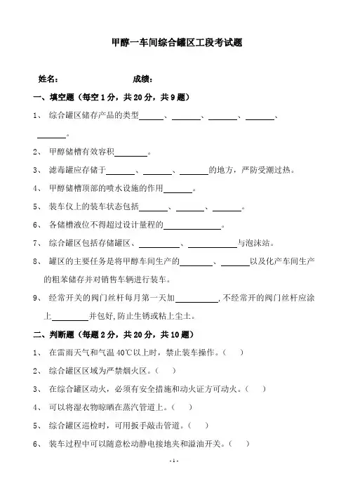 综合罐区工种班组级考试题