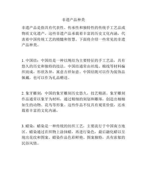 非遗产品种类