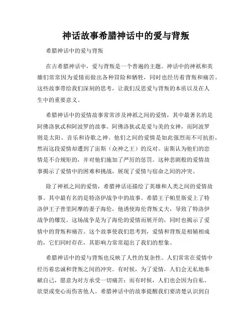 神话故事希腊神话中的爱与背叛