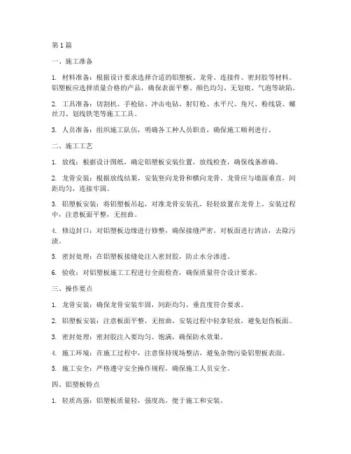 铝塑板施工工程(3篇)