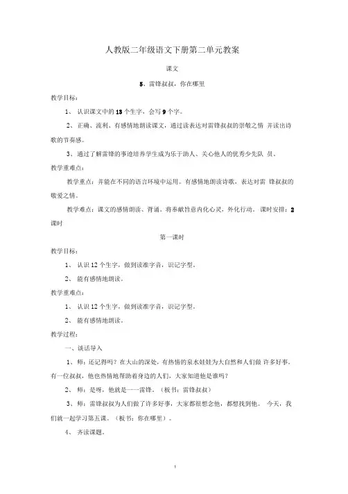 人教版二年级语文下册第二单元教案
