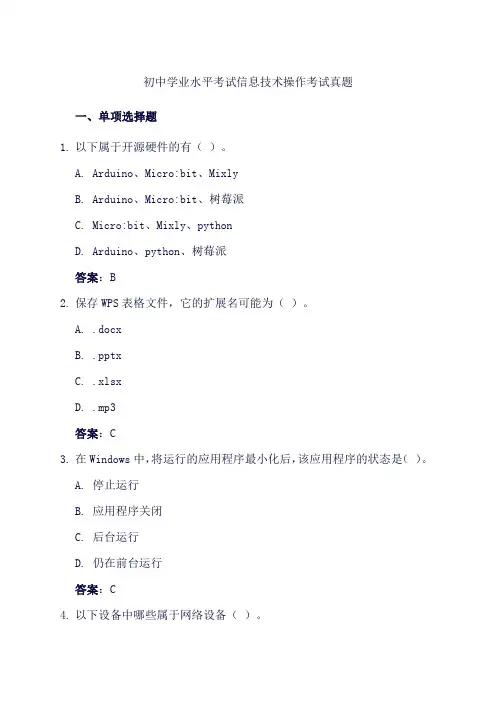 初中学业水平考试信息技术操作考试真题