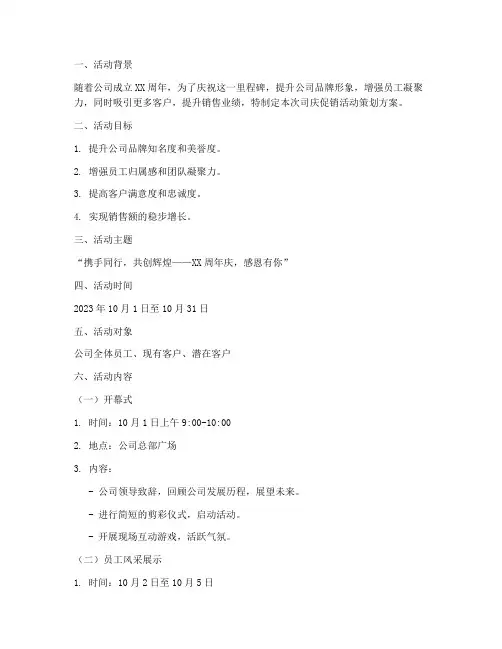 司庆促销活动策划方案