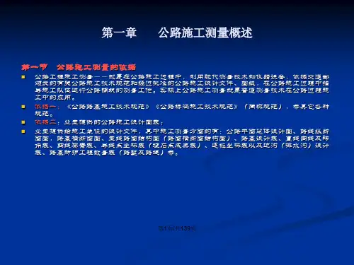 公路测量实用培训教材