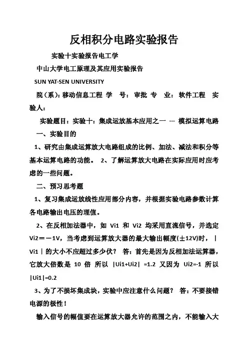 反相积分电路实验报告