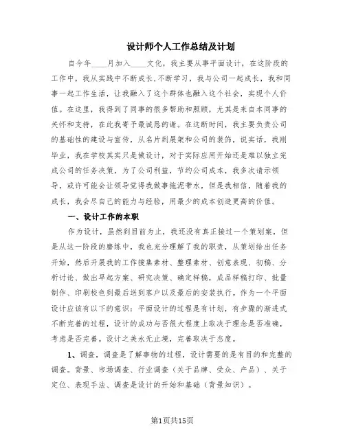 设计师个人工作总结及计划(7篇)