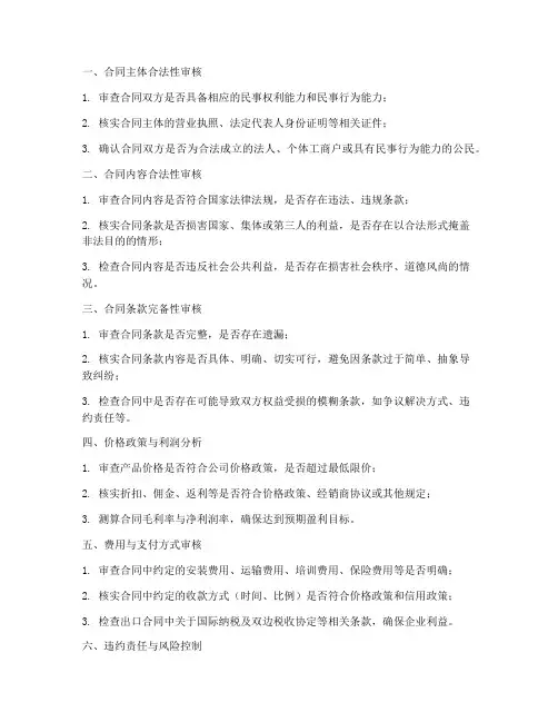 销售合同财务部门审核要点