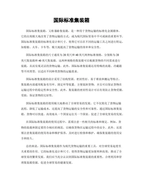 国际标准集装箱