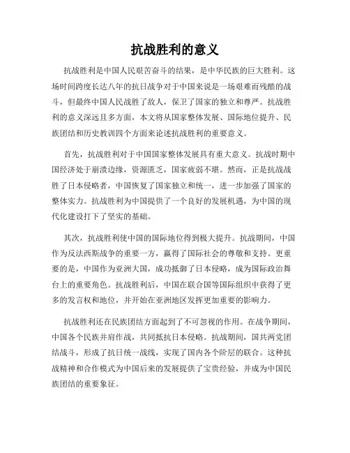 抗战胜利的意义