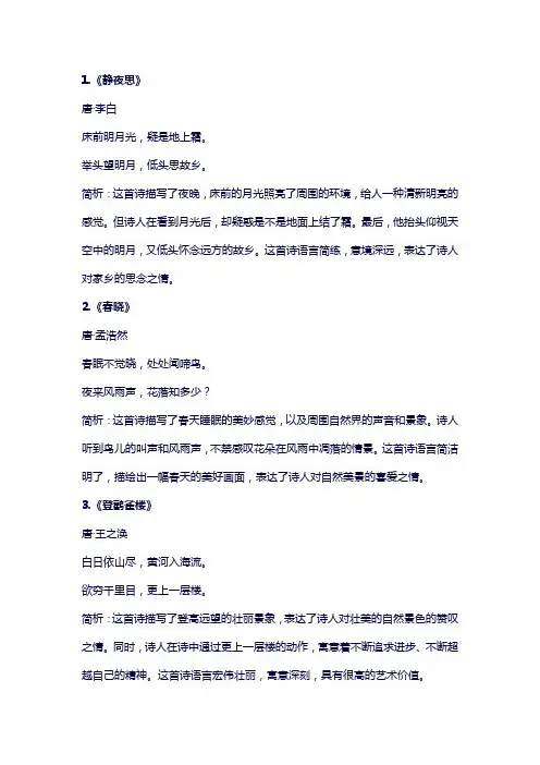 小学20首诗词赏析汇集