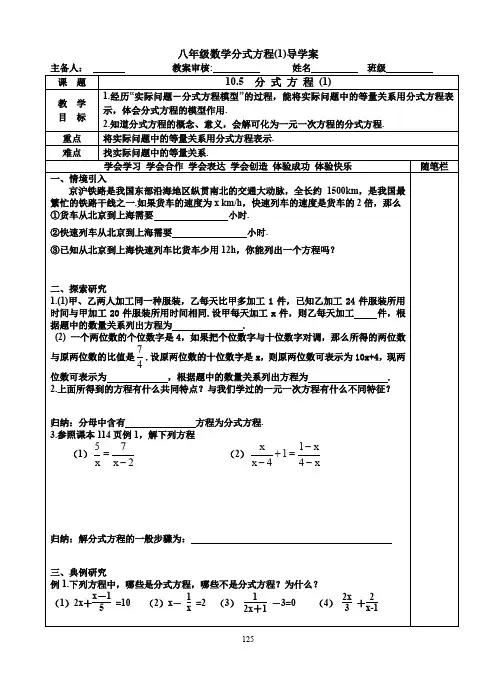 八年级数学分式方程(1)导学案