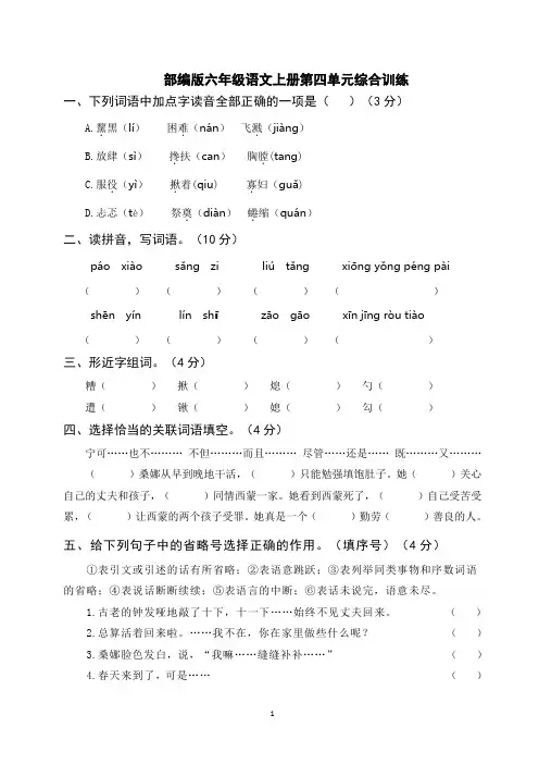 部编版六年级语文上册第四单元综合训练(附参考答案)