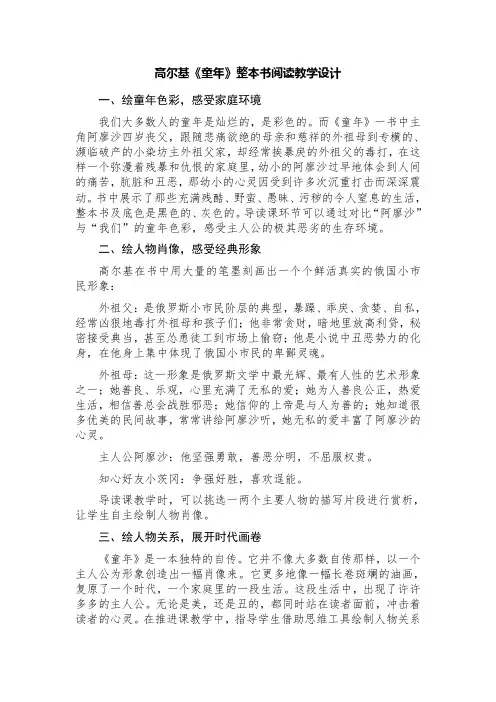 高尔基《童年》整本书阅读教学设计