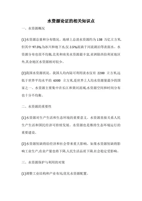 水资源论证的相关知识点