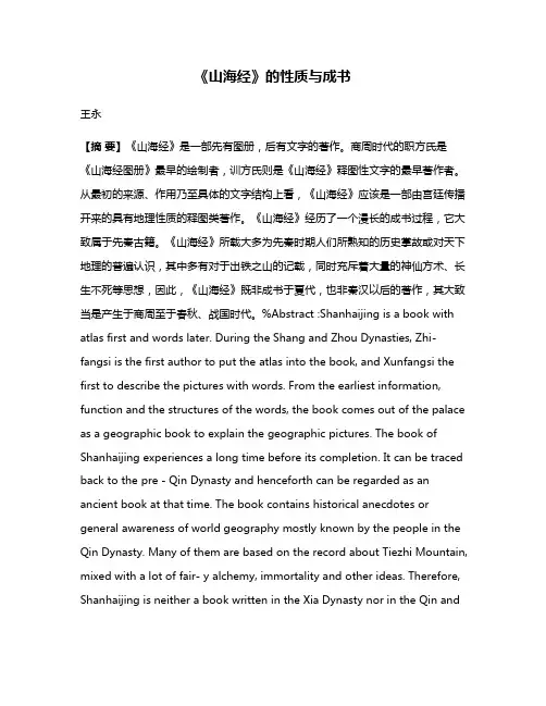《山海经》的性质与成书