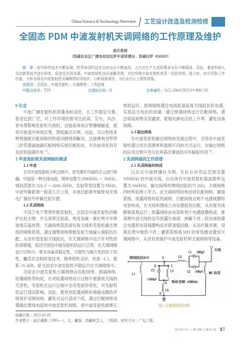 全固态PDM_中波发射机天调网络的工作原理及维护