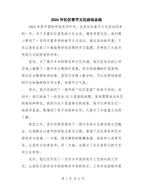 2024年社区春节文化活动总结