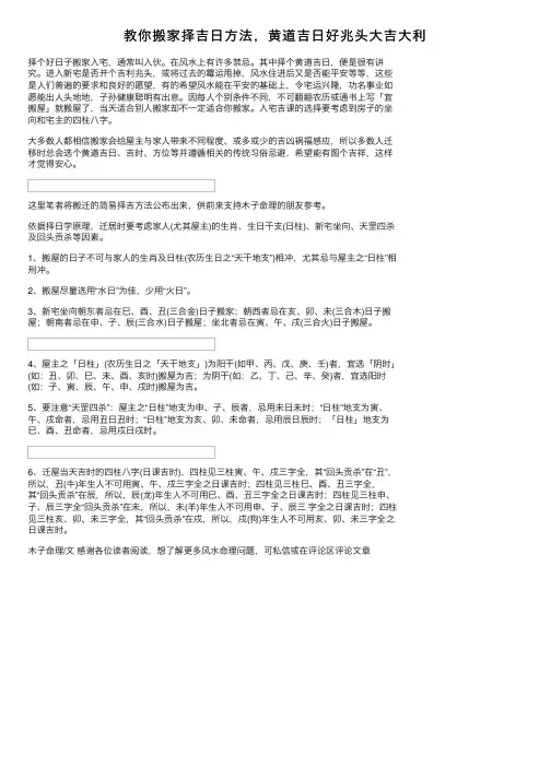 教你搬家择吉日方法，黄道吉日好兆头大吉大利