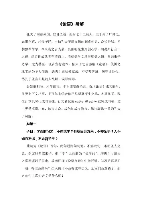 【精选】《论语》辩解