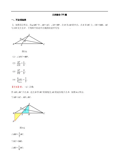 初中数学难题突破汇编题——几何综合100道(详解版)