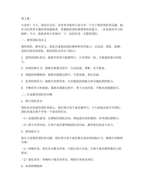 狼性团队三分钟演讲稿(3篇)