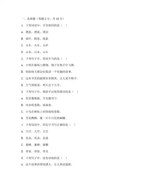 人教版小学三年级语文能力测试卷