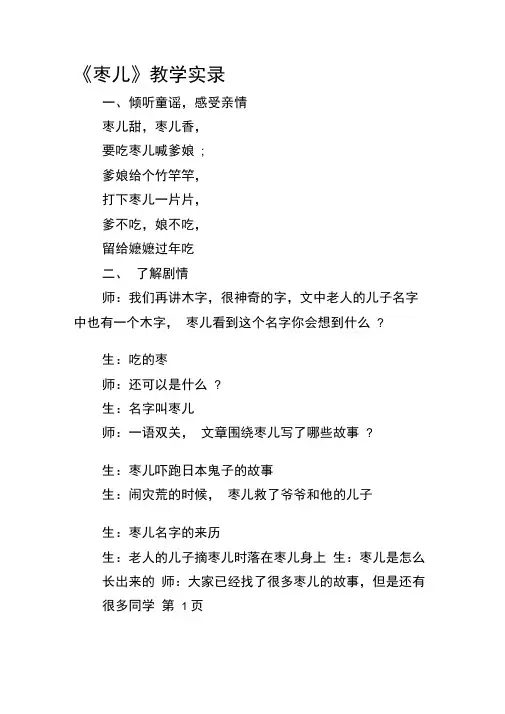 《枣儿》教学实录