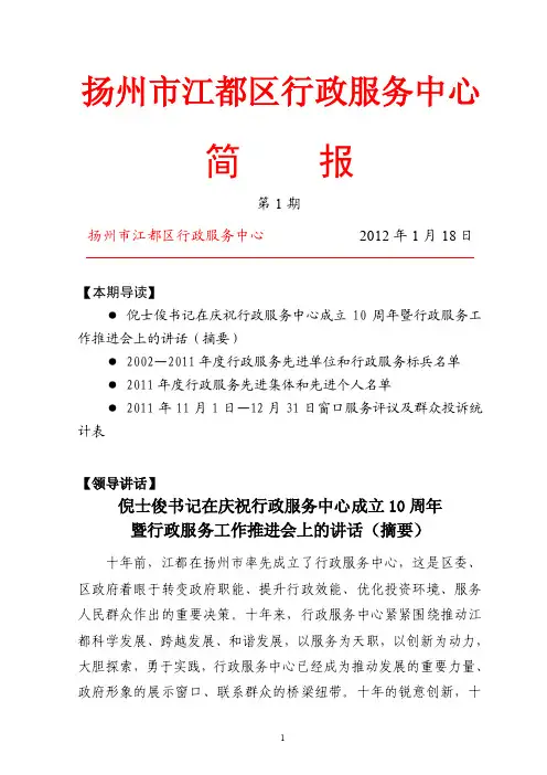 扬州市江都区行政服务中心