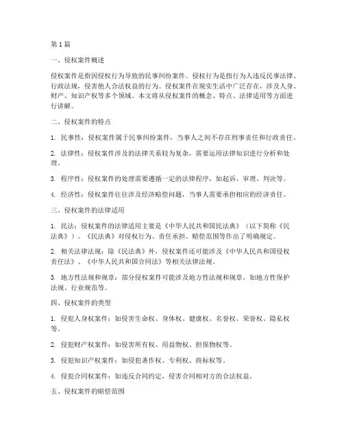 侵权案件法律讲堂(3篇)