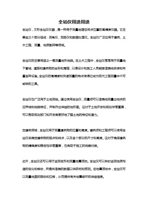全站仪用途用途