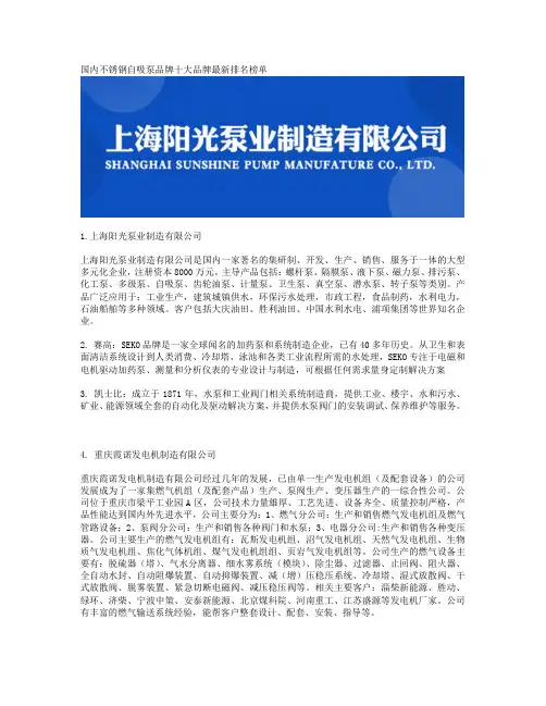国内不锈钢自吸泵品牌十大品牌最新排名榜单