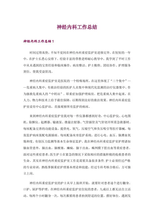 神经内科工作总结