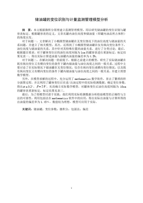 2010数学建模—A题