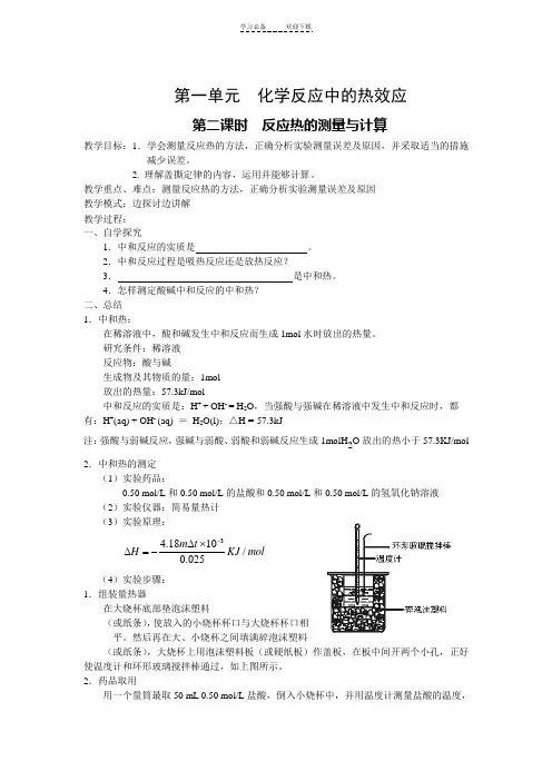 《反应热的测量与计算》教案(苏教版)