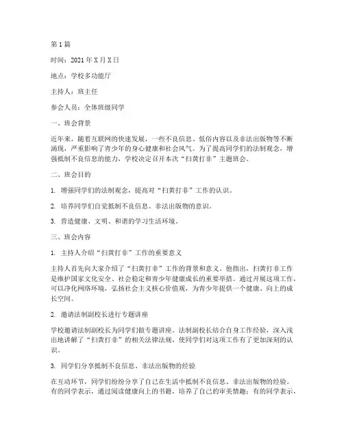 扫黄打非班会记录内容(2篇)