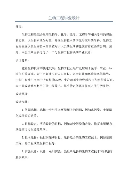 生物工程毕业设计