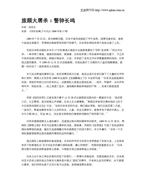旅顺大屠杀：警钟长鸣