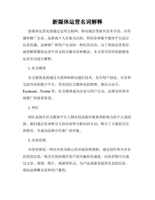 新媒体运营名词解释