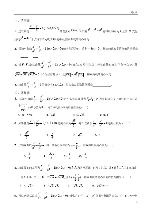 离心率练习(含答案)