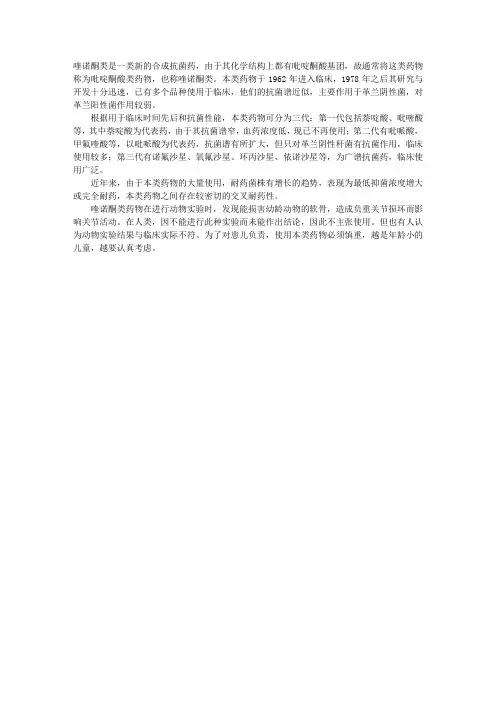 执业西药师药学综合知识辅导：喹诺酮类药物