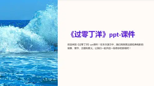 《过零丁洋》ppt-课件